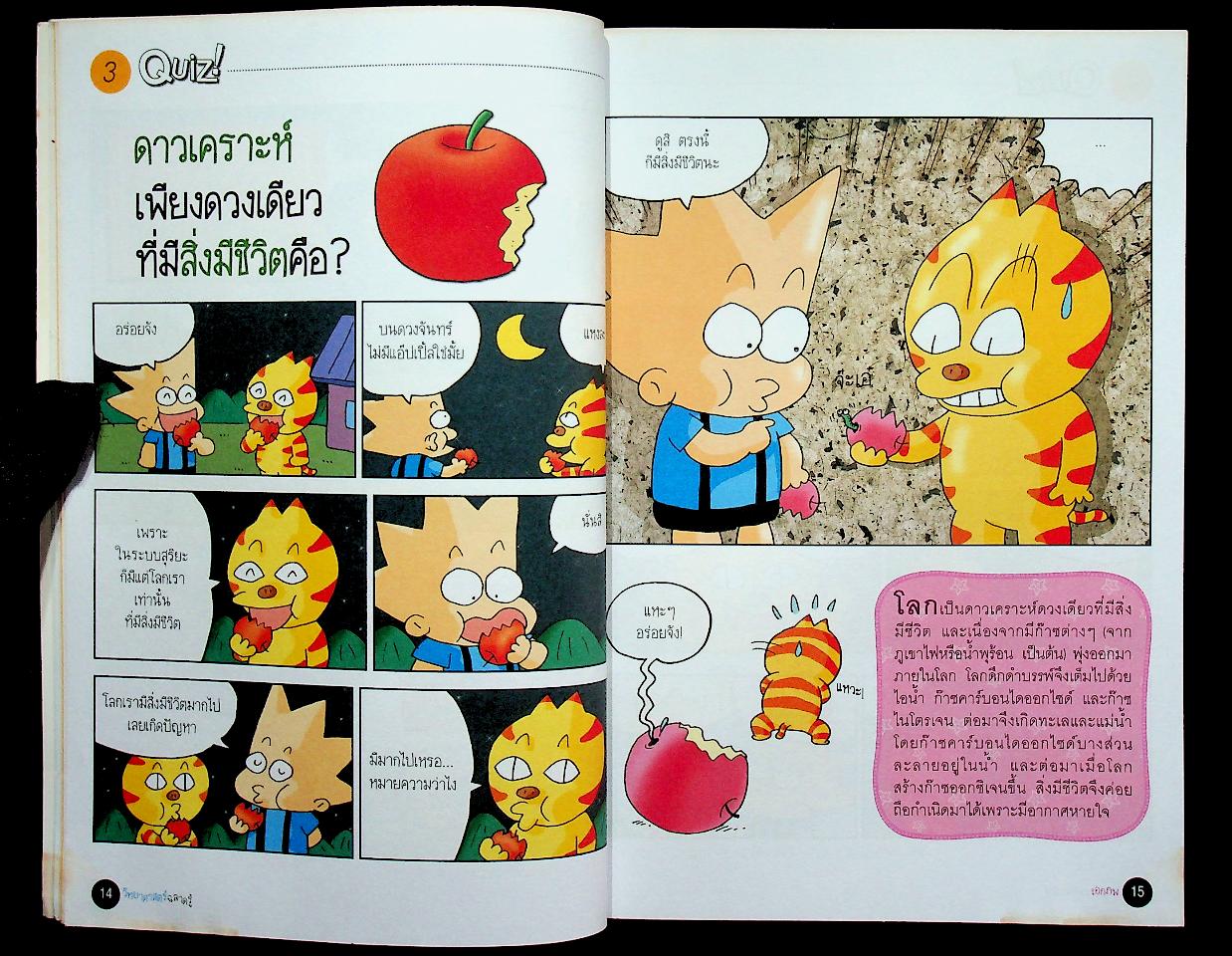 วิทยาศาสตร์ฉลาดรู้ เรื่อง เอกภพ