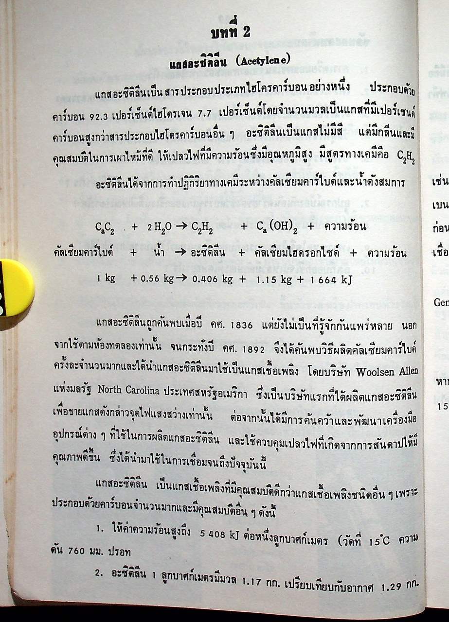 อนุกรมช่างอุตสาหกรรม 3 งานเชื่อมและตัดโลหะด้วยแกส ออกซิเจน-อะซิติลีน