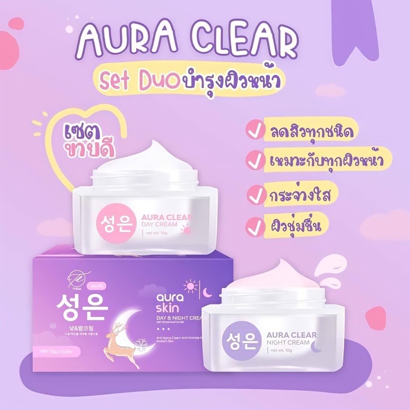 Aura Skin Aura White ออร่า สกิน เดย์ แอนด์ ไนท์ ครีม ชุดเซต ออร่าสกิน ชุดดูแลผิวหน้า 1ชุดมี2ชิ้น Day / Night