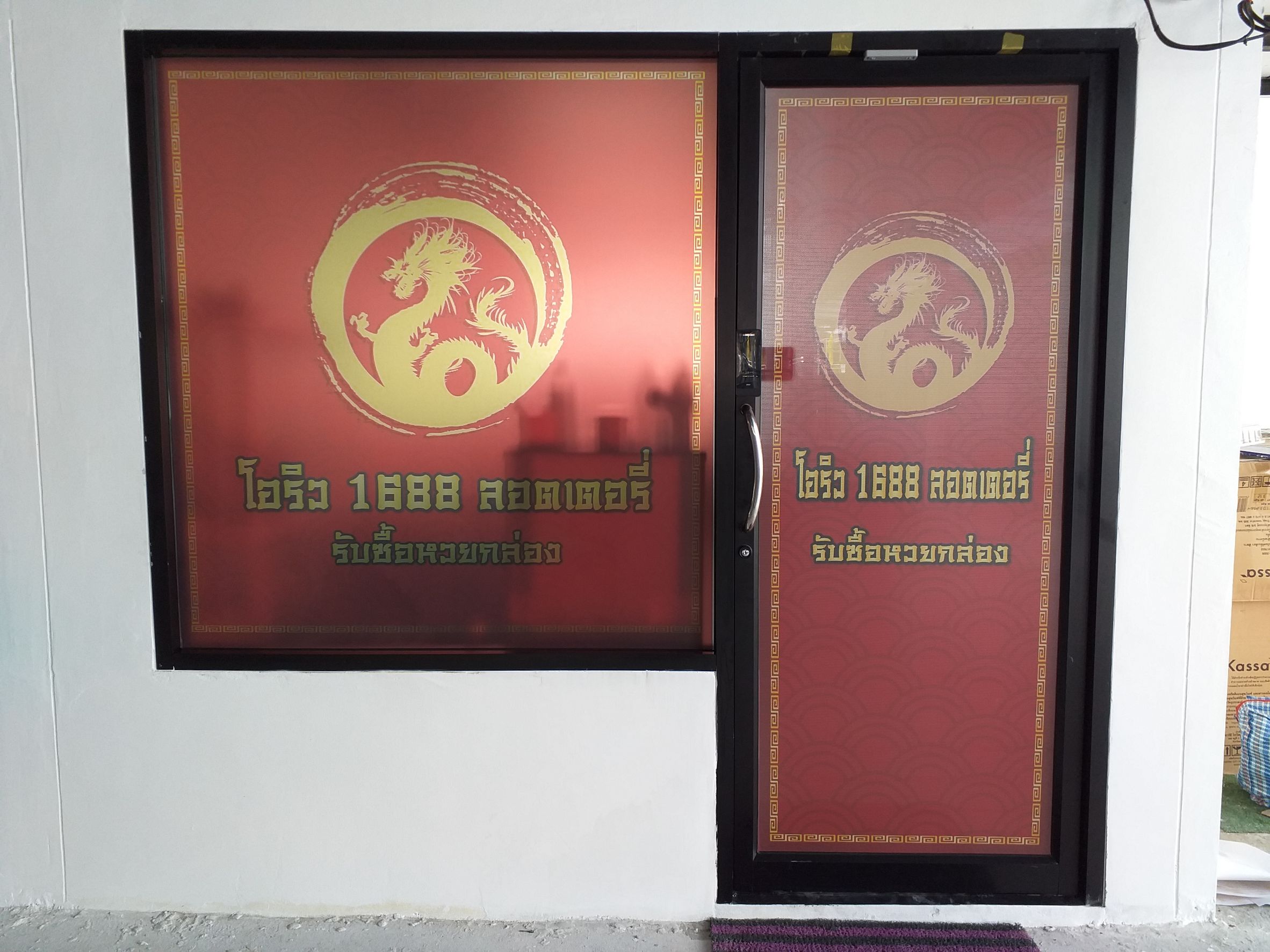 ปริ้นส์สติกเกอร์ฝ้า ติดลงบนกระจกลูกค้า งานโอริว 1688 ลอตเตอรี่