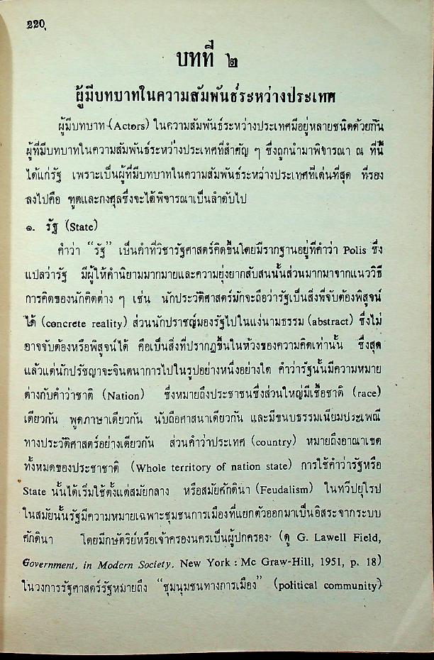 ความสัมพันธ์ระหว่างประเทศเบื้องต้น