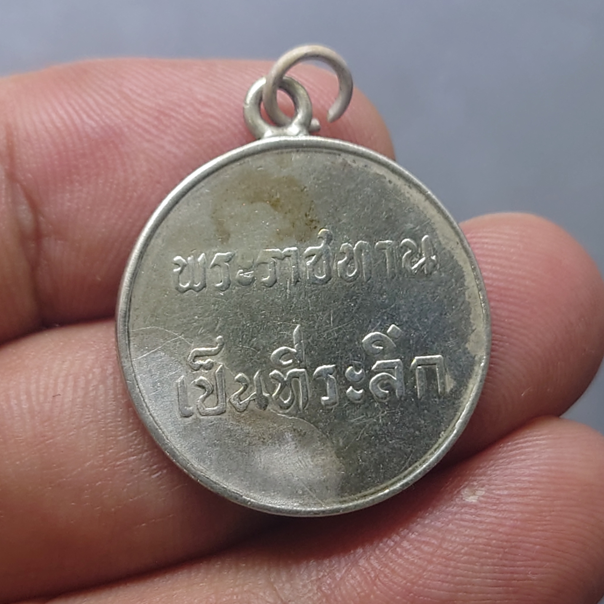 เหรียญพระราชทาน ร.9 พิมพ์ตื้น เนื้อเงิน ปี 2493 เลข ๙ หางสั้น หายาก