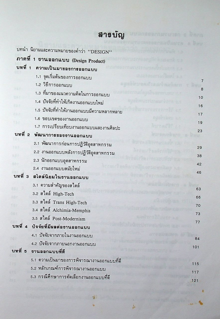 หลักการออกแบบ