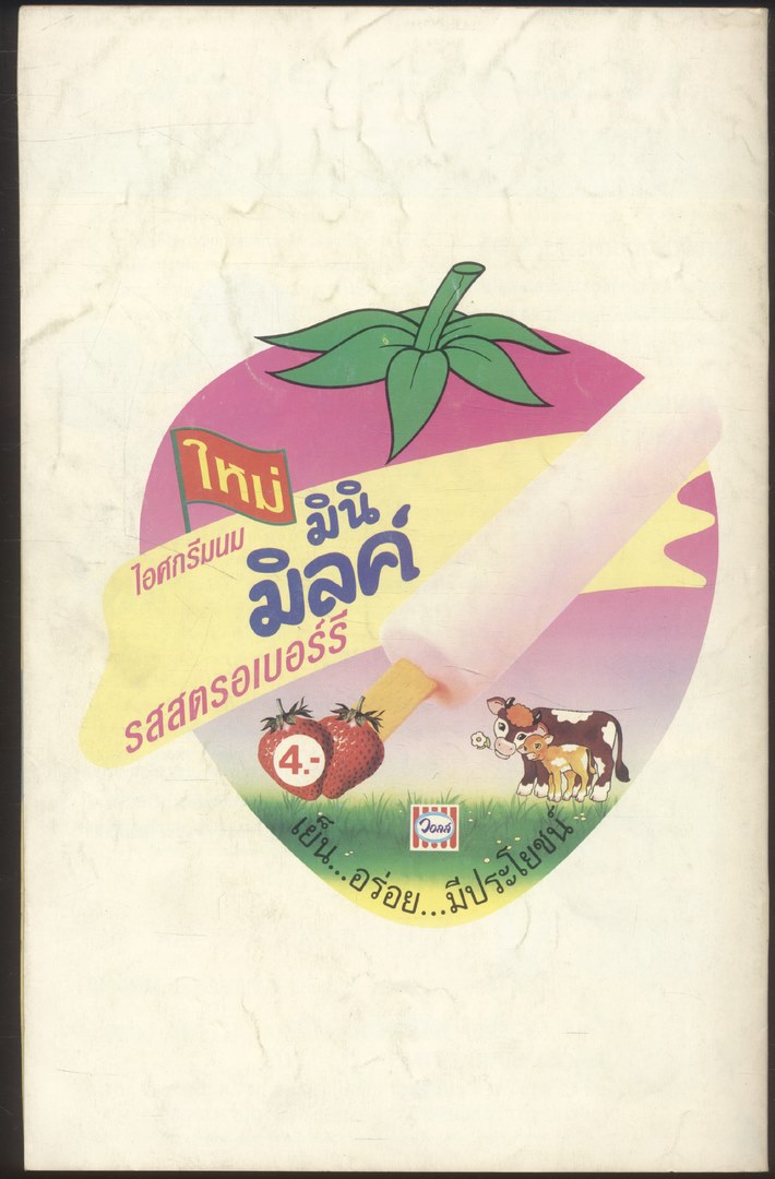 CHIP 'N' DALE ฉบับที่ 81