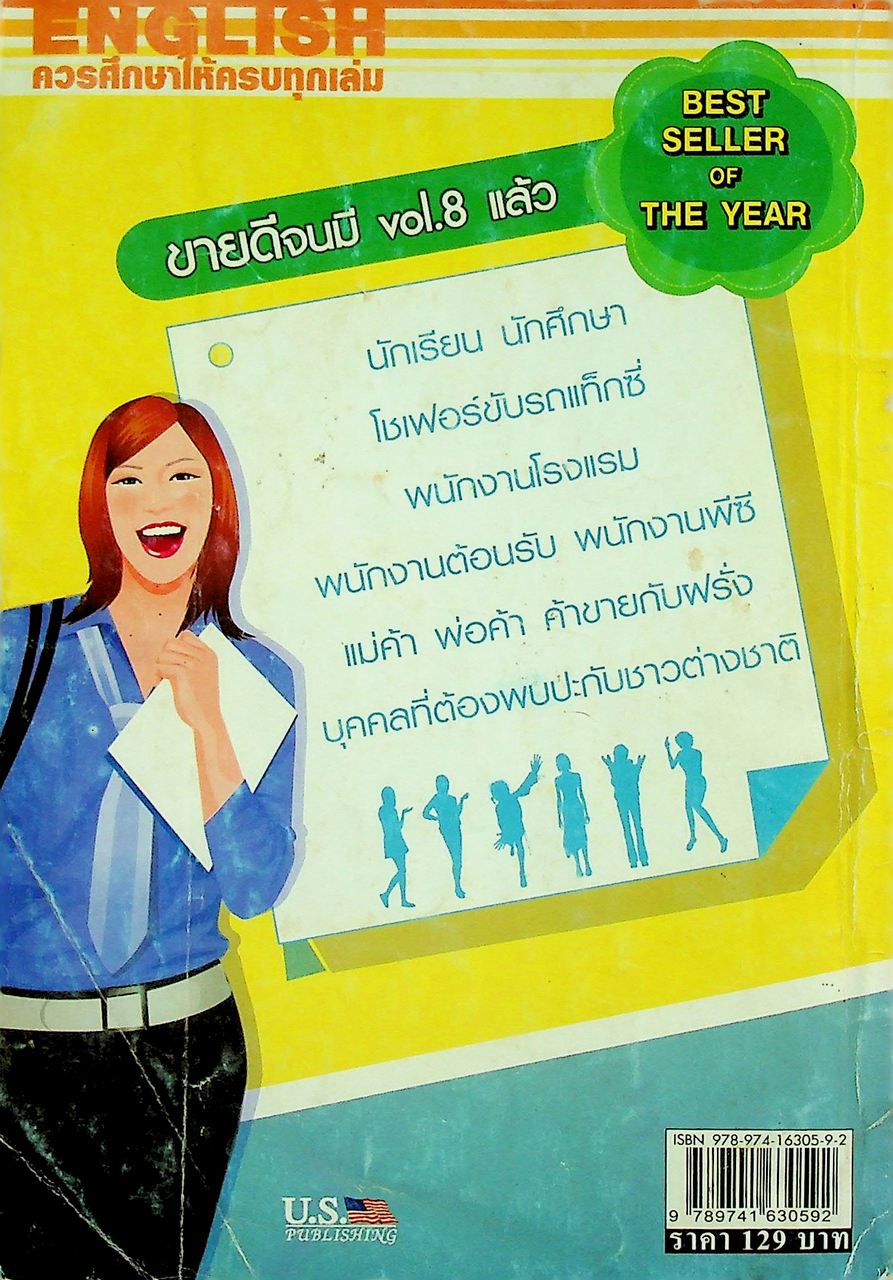 ภาษาอังกฤษง่ายนิดเดียว A MASTER of ENGLISH Vol.8