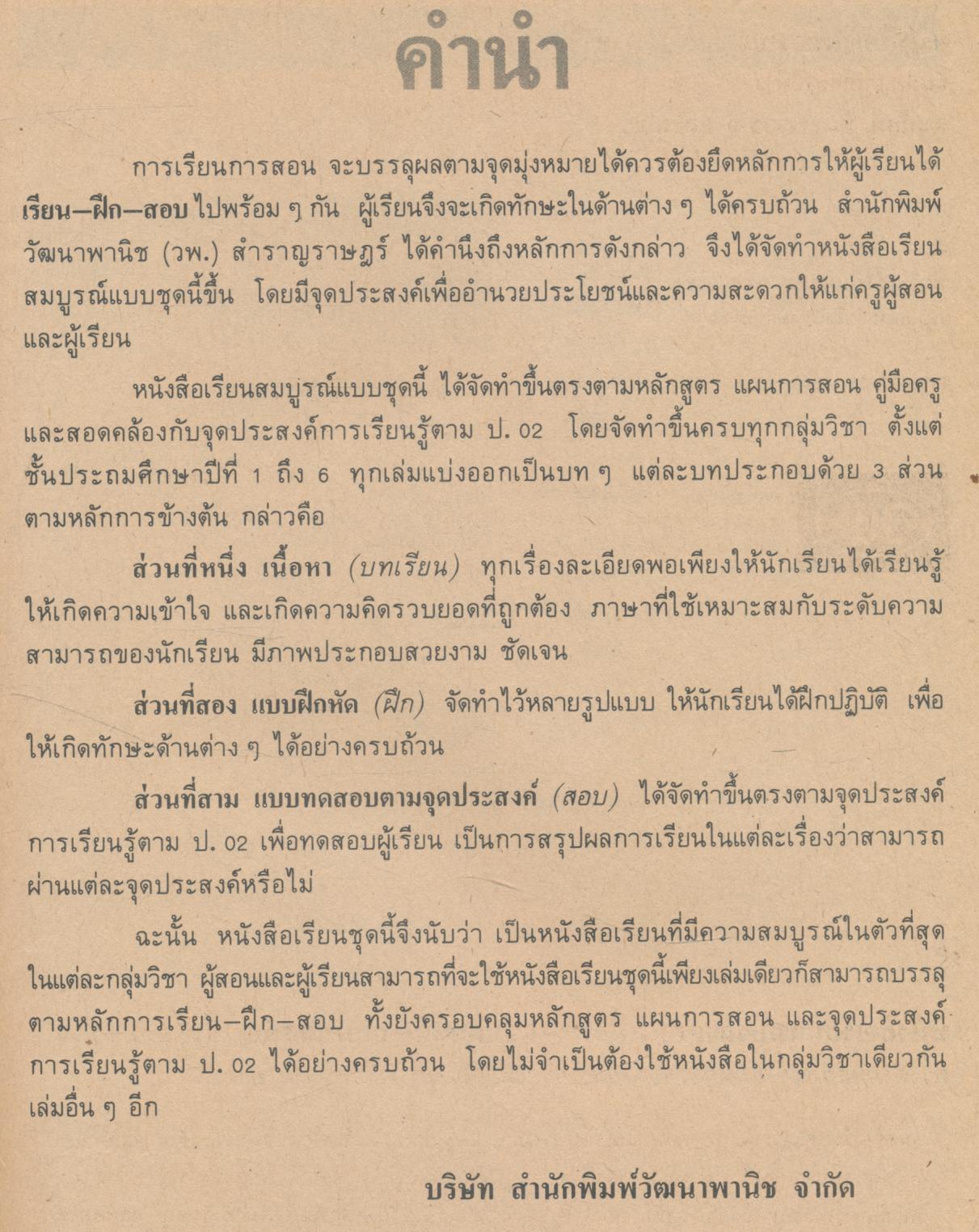 หนังสือเรียนสมบูรณ์แบบ ภาษาไทย ชั้นประถมศึกษาปีที่ 1