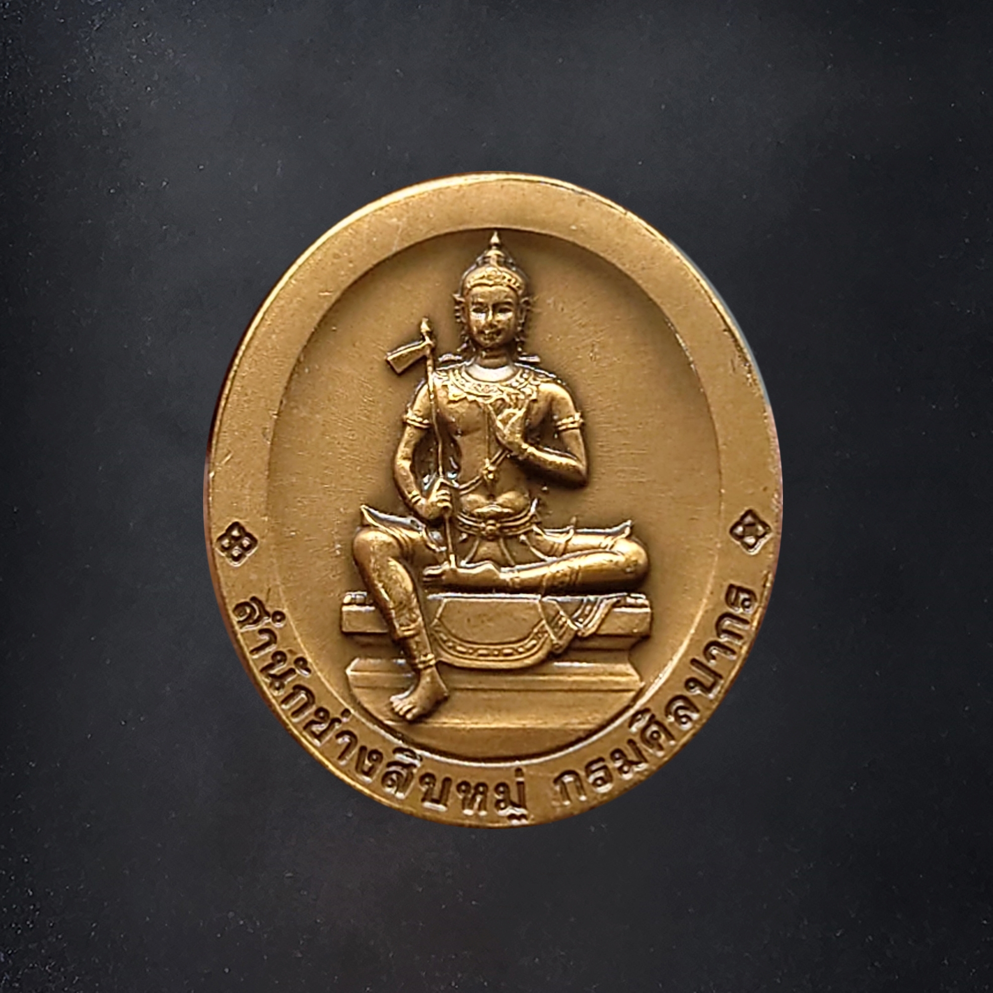 เหรียญพระพิฆเนศ หลังองค์พระวิษณุกรรม (พิมพ์เล็ก) กรมศิลปากร สำนักช่างสิบหมู่ ปี 2552