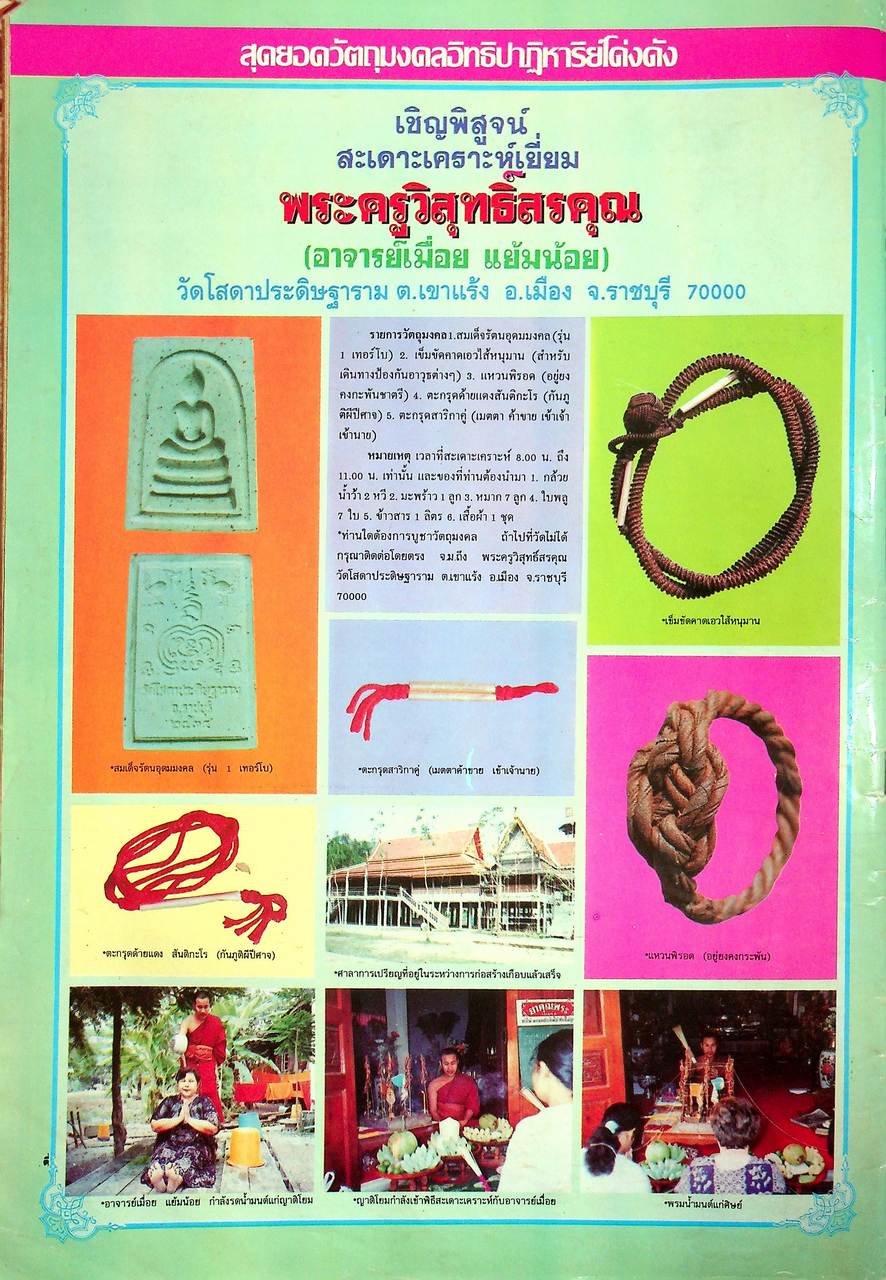 นิตยสารพระเครื่อง มหาอุตม์ ขายเหมา 4 เล่ม