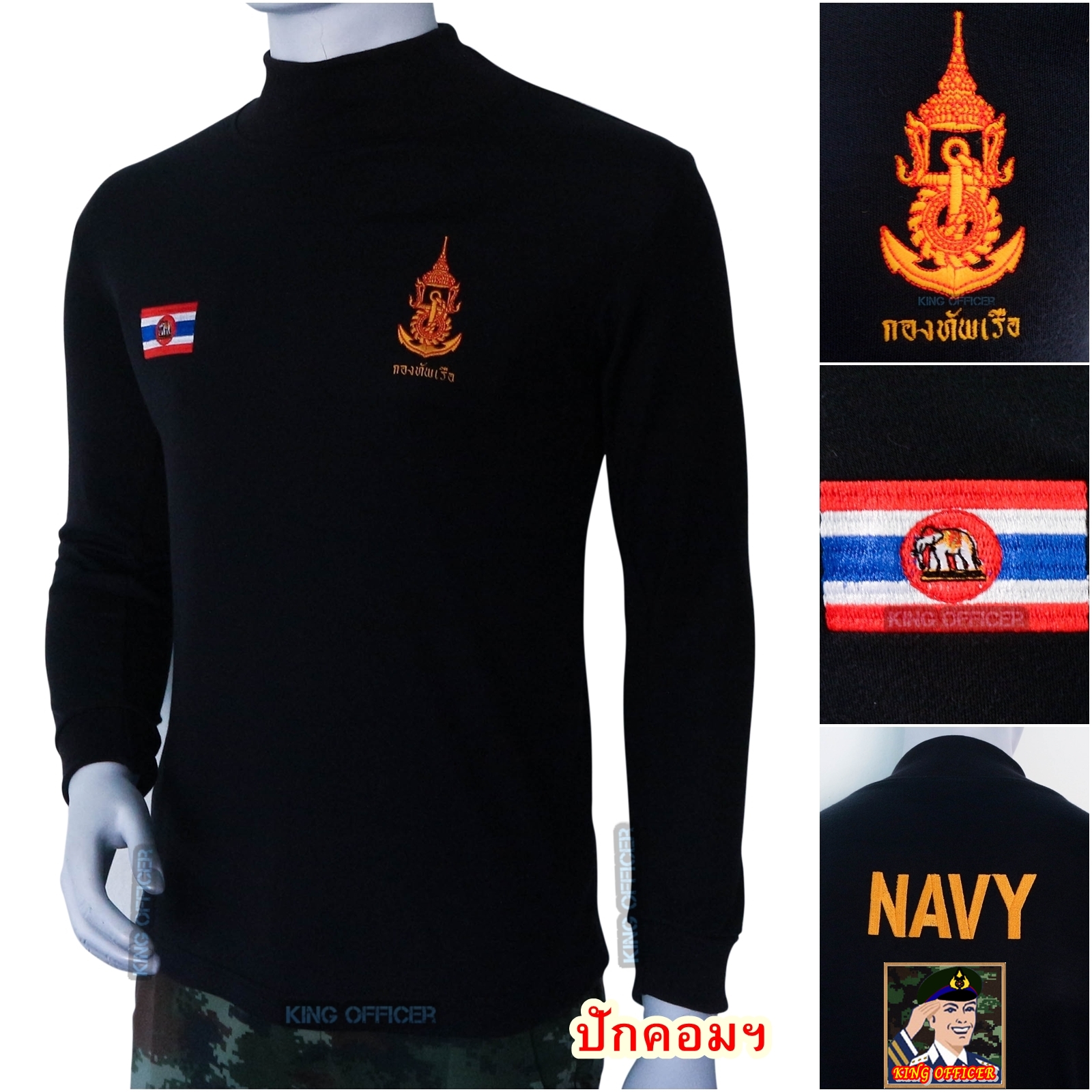 เสื้อยืดทหารเรือ แขนยาว คอเต่า สีดำ ปัก กองทัพเรือ NAVY (มีชำระปลายทาง)