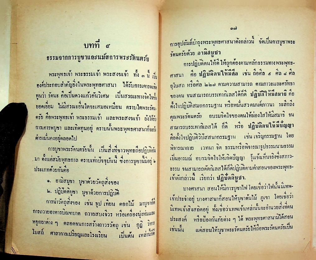 คู่มือการศึกษา ธรรมจากบทสวดมนต์สำหรับโรงเรียน