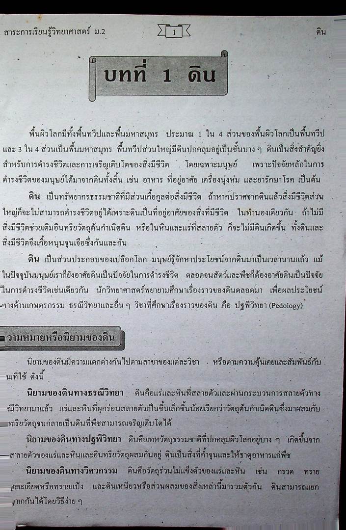 คู่มือสาระการเรียนรู้วิทยาศาสตร์พื้นฐาน ฉบับศึกษาด้วยตนเอง โลก ดาราศาสตร์ และอวกาศ ชั้นมัธยมศึกษาปีที่ 2 หลักสูตร 2544