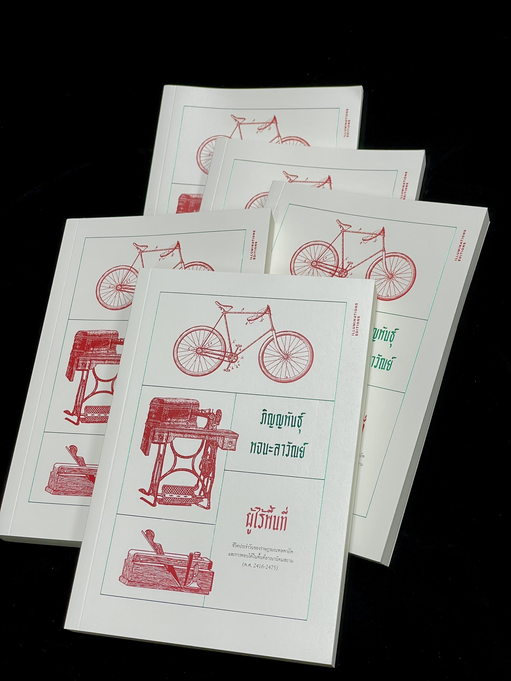 หนังสือ 'ผู้ไร้พื้นที่: ชีวิตประจำวันของราษฎรมณฑลพายัพ และการตอบโต้ในพื้นที่อาณานิคมสยาม (พ.ศ. 𝟐𝟒𝟏𝟔-𝟐𝟒𝟕𝟓)'