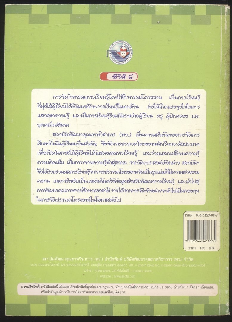 โครงงานชนะการประกวด กลุ่มสาระการเรียนรู้ ภาษาไทย ช่วงชั้นที่ ๑ ชั้นประถมศึกษาปีที่ ๑-๓