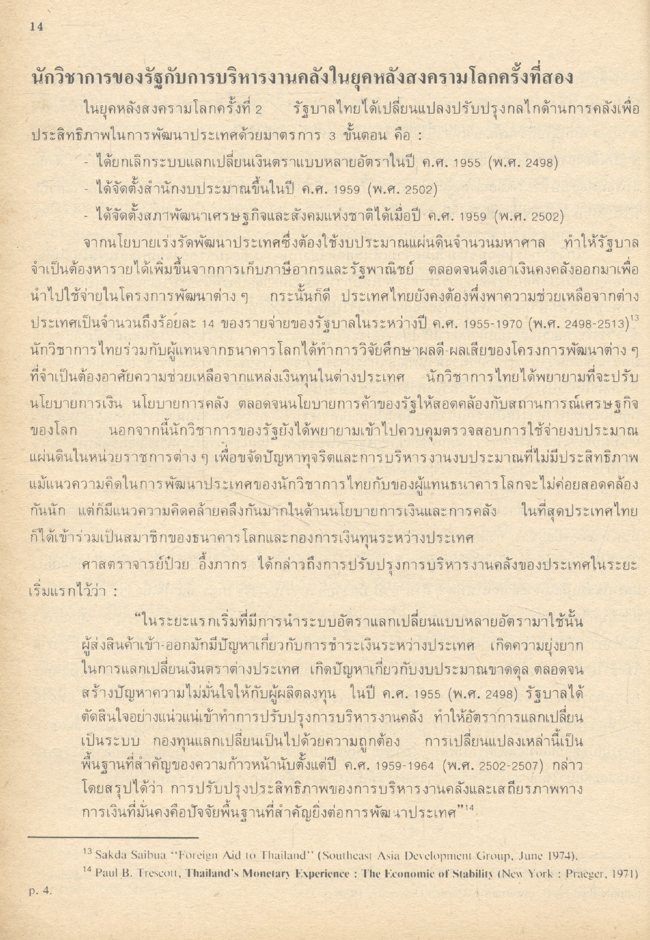 การเมือง - การบริหารราชการไทย : รวมบทความนักวิชาการชาวต่างประเทศ ภาคสาม บทบาทของกลุ่มในสังคมไทย