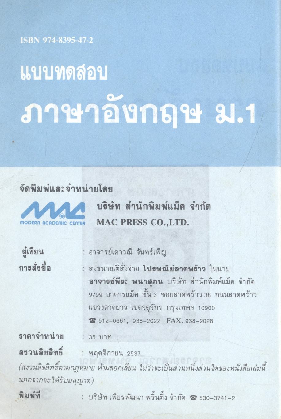 แบบทดสอบ ภาษาอังกฤษ ม.1