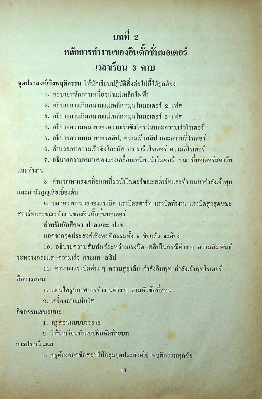 มอเตอร์ไฟฟ้ากระแสสลับ