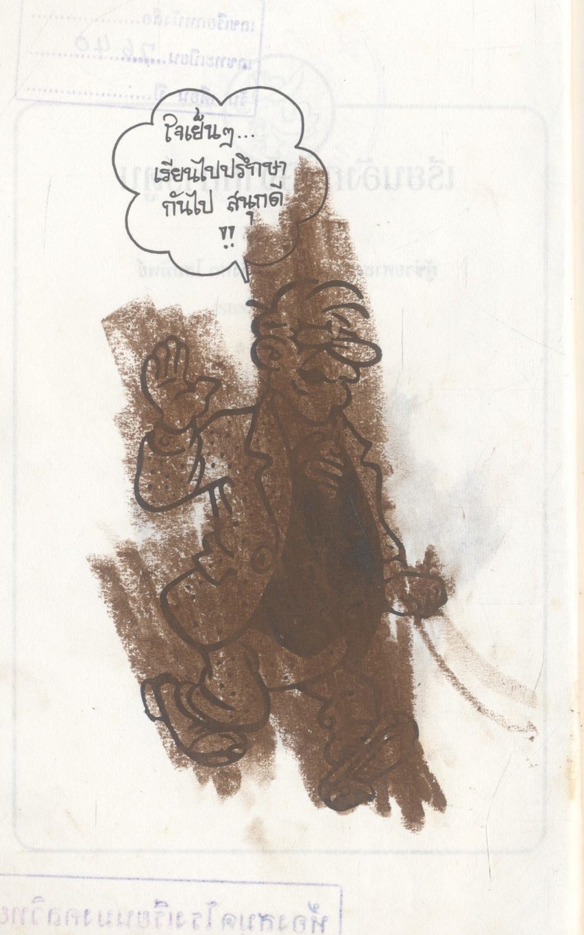 เรียนอังกฤษจากการ์ตูน ชุดที่ 6