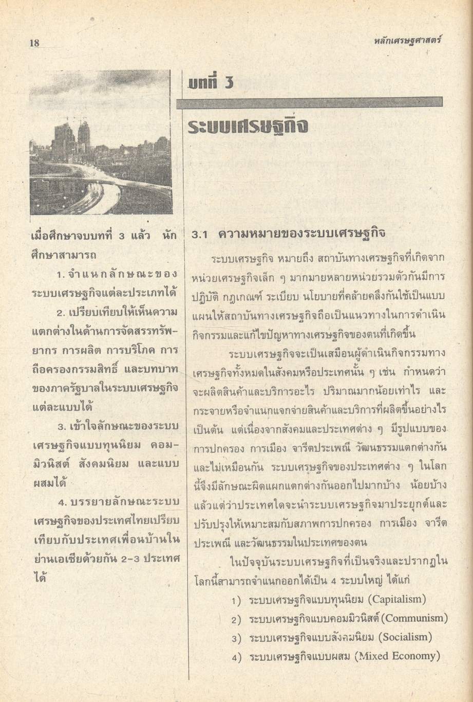 หลักเศรษฐศาสตร์