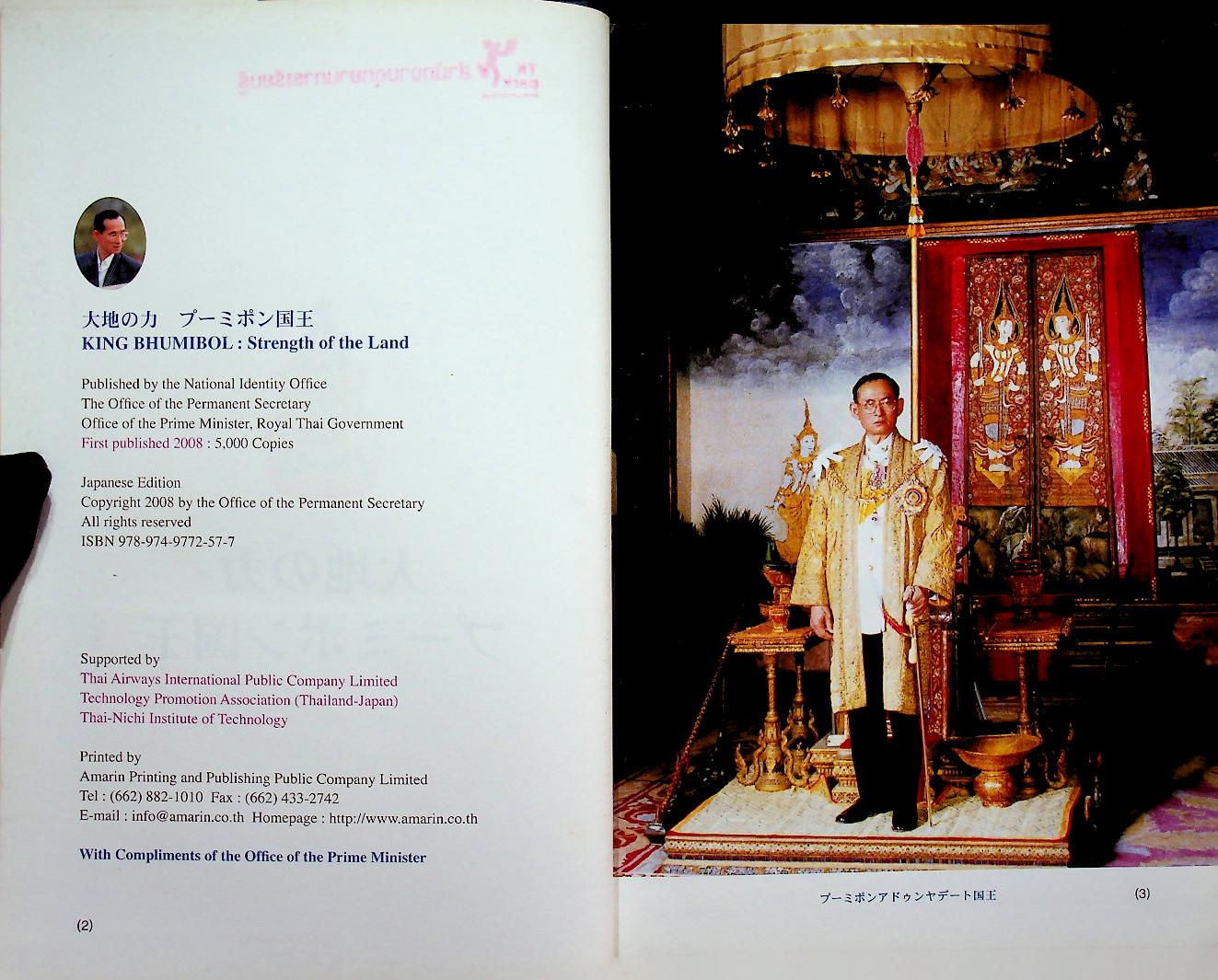 KING BHUMIBOL : Strength of the Land (ฉบับภาษาญี่ปุ่น)