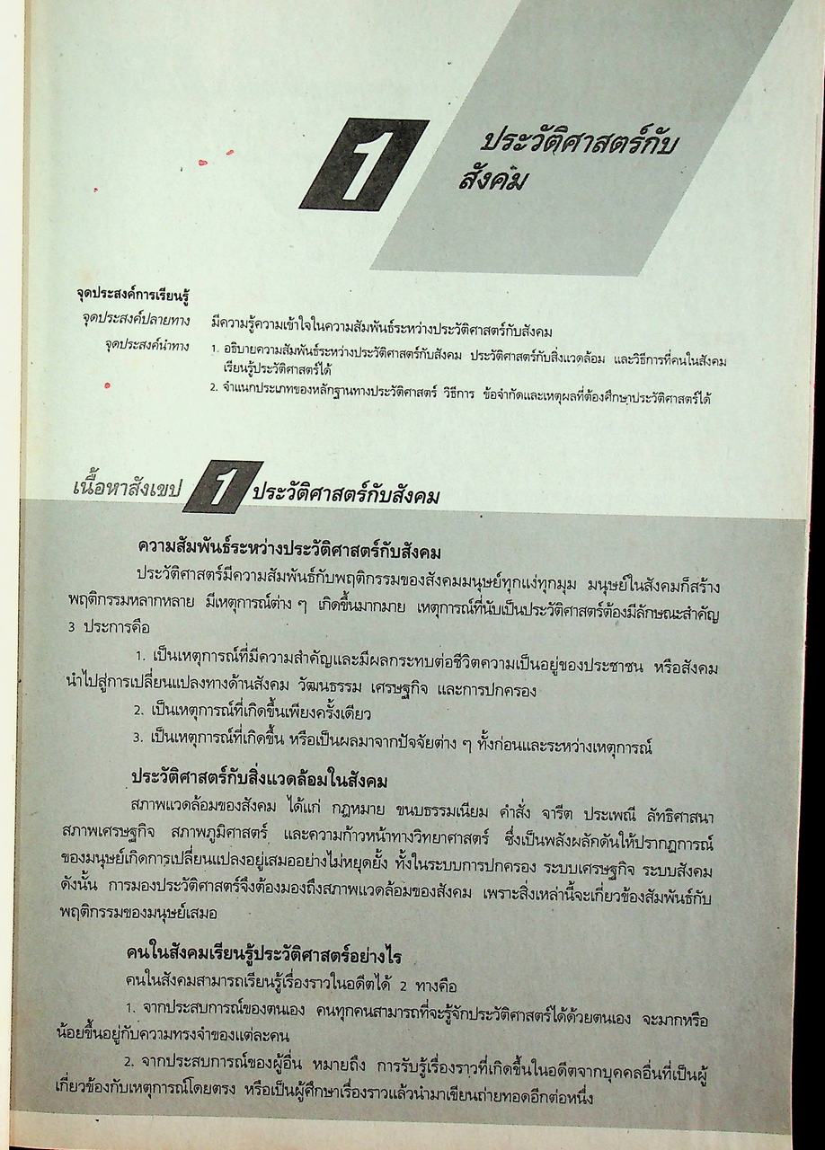 คู่มือครู-เฉลย แบบฝึกหัดพัฒนาความคิด ส 605 สังคมศึกษา ชั้นมัธยมศึกษาปีที่ 6 ภาคเรียนที่ 1
