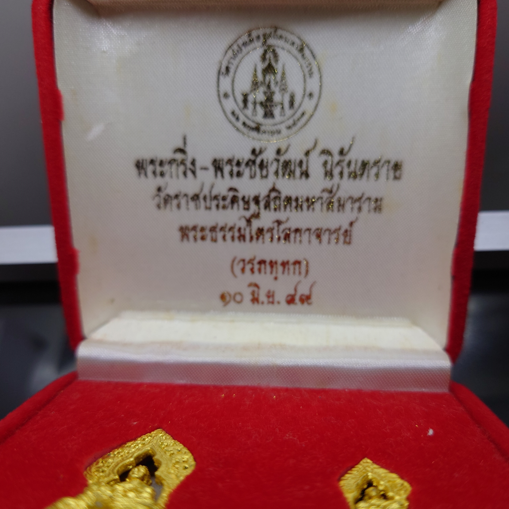 พระกริ่ง-พระชัยวัฒน์ นิรันตราย เนื้อสัมฤทธิ์ชุบทอง วัดราชประดิษฐสถิตมหาสีมาราม พ.ศ.2549 พร้อมกล่องเดิม