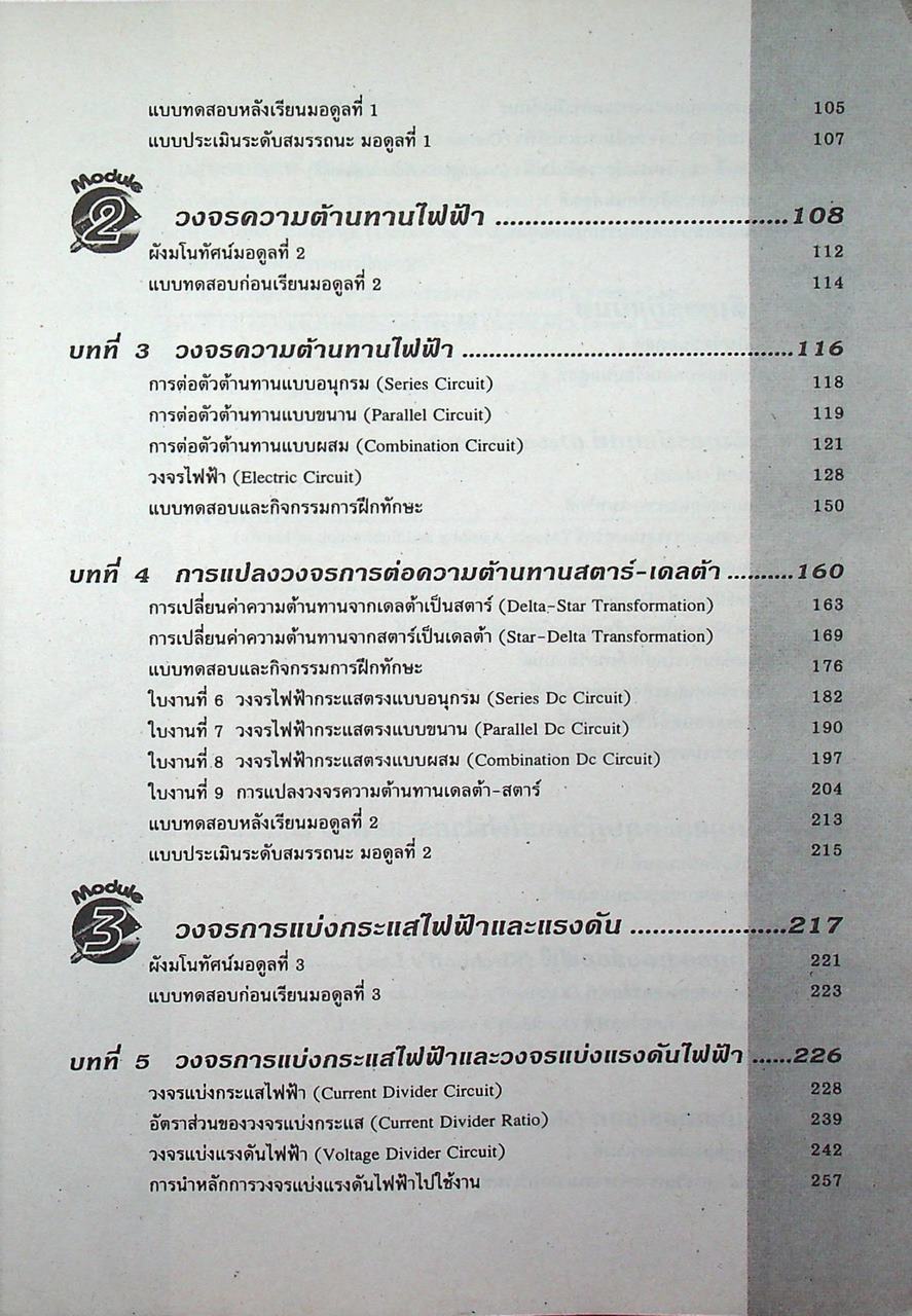 วงจรไฟฟ้า 1