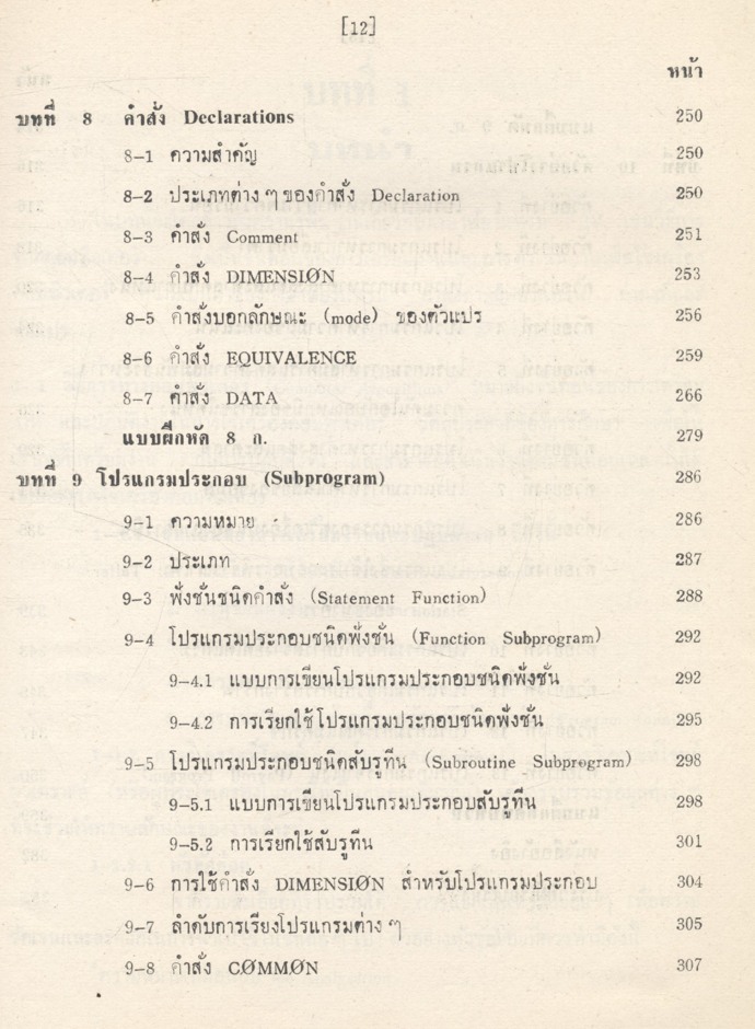 หลักภาษาฟอร์แทรน IV โดย รองศาสตราจารย์ ศิริพร สาเกทอง