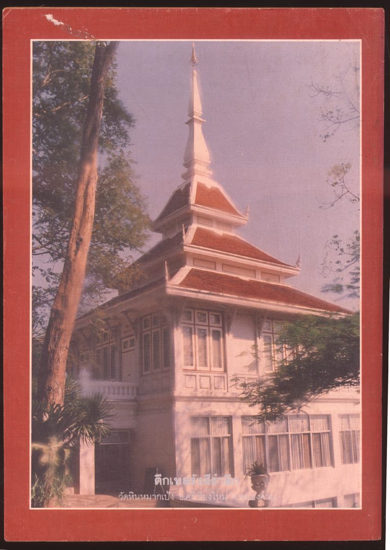 โลกทิพย์ นิตยสารธรรมสมาธิ ปีที6 ฉบับที่107 พ.ศ 2530