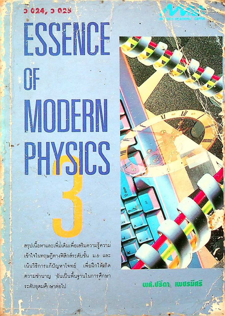 ESSENCE OF MODERN PHYSICS 3 ว 024, ว 025
