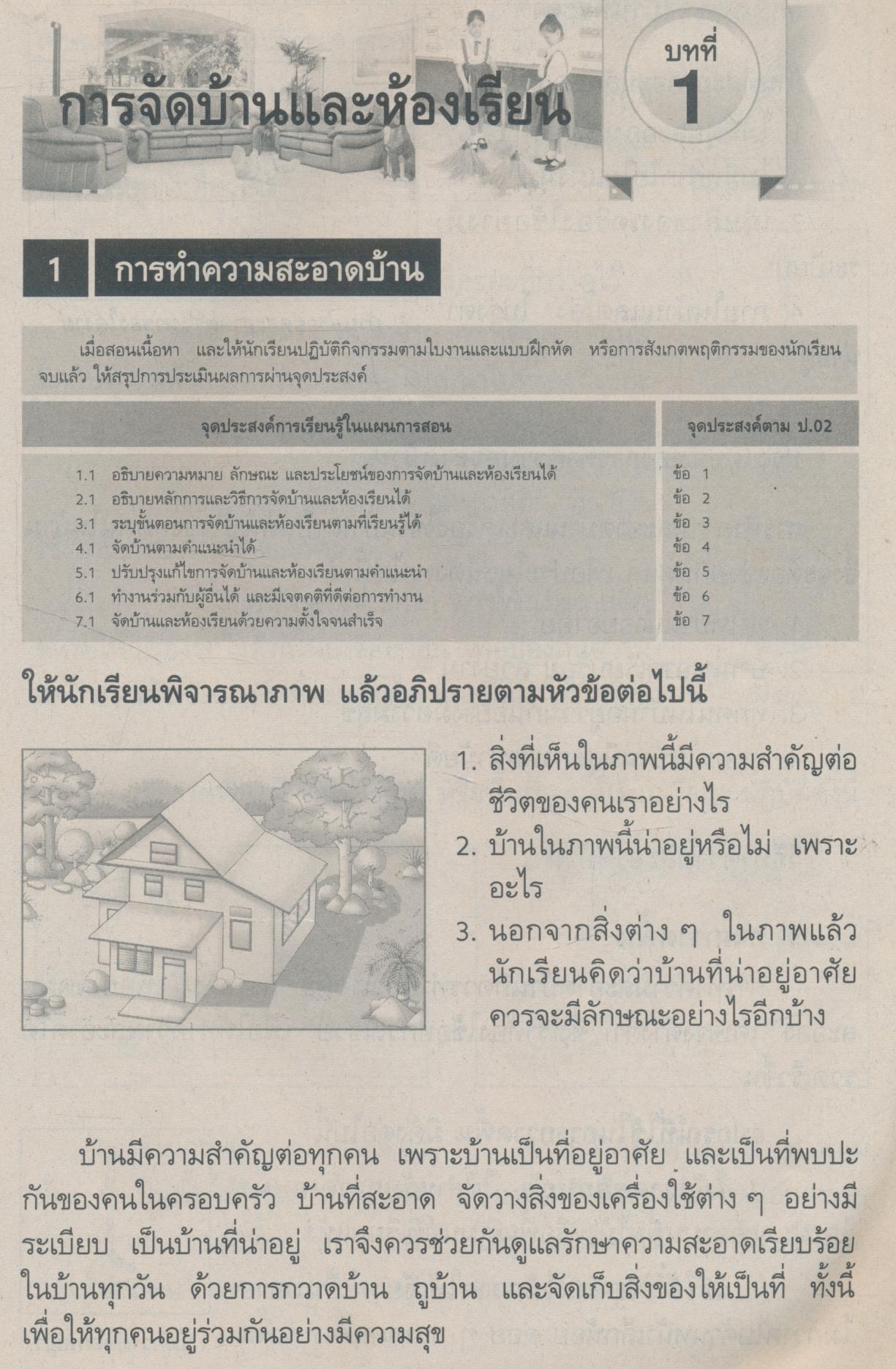 กพอ ป.1 สมบูรณ์แบบ ชั้นประถมศึกษาปีที่ 1