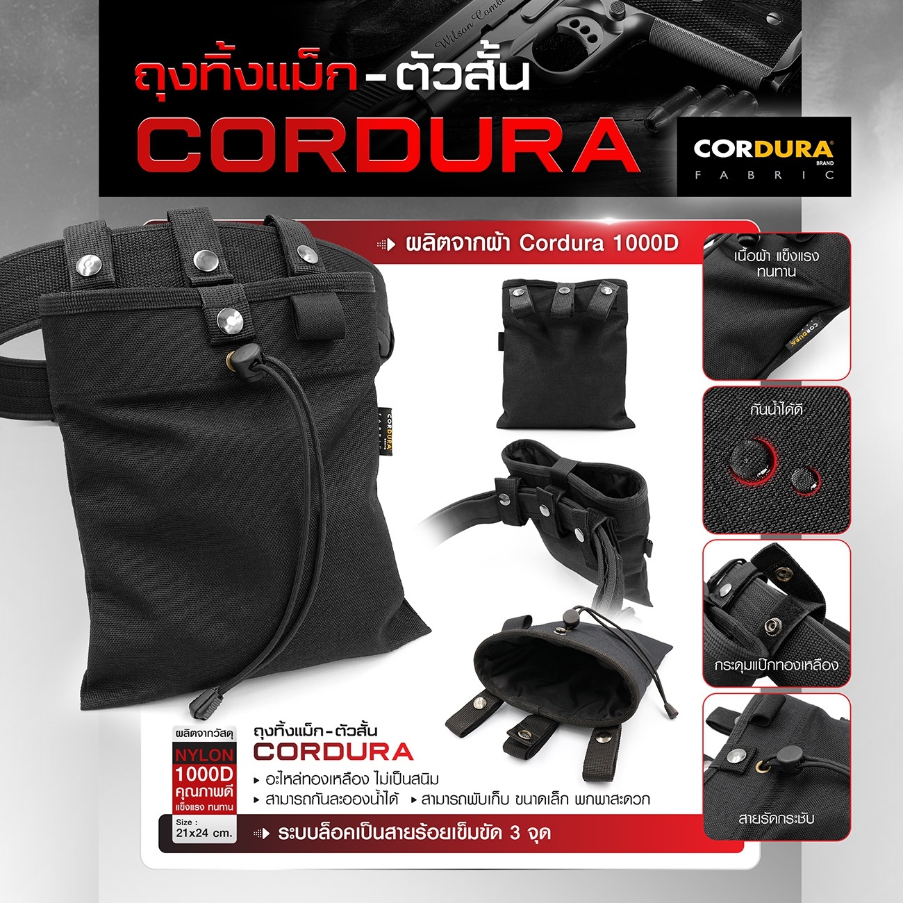🇹🇭 848 ไทยแลนด์ แทคติคอล ถุงทิ้งแม็ก-ตัวสั้น Cordura