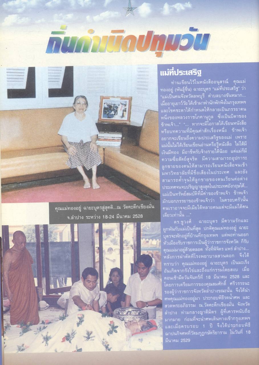 ดร.ชูวงศ์ ฉายะบุตร นักวิชาการ นักบริหาร นักปฏิบัติ : แนวคิดทางการเมืองการปกครองของ ดร.ชูวงศ์ ฉายะบุตร