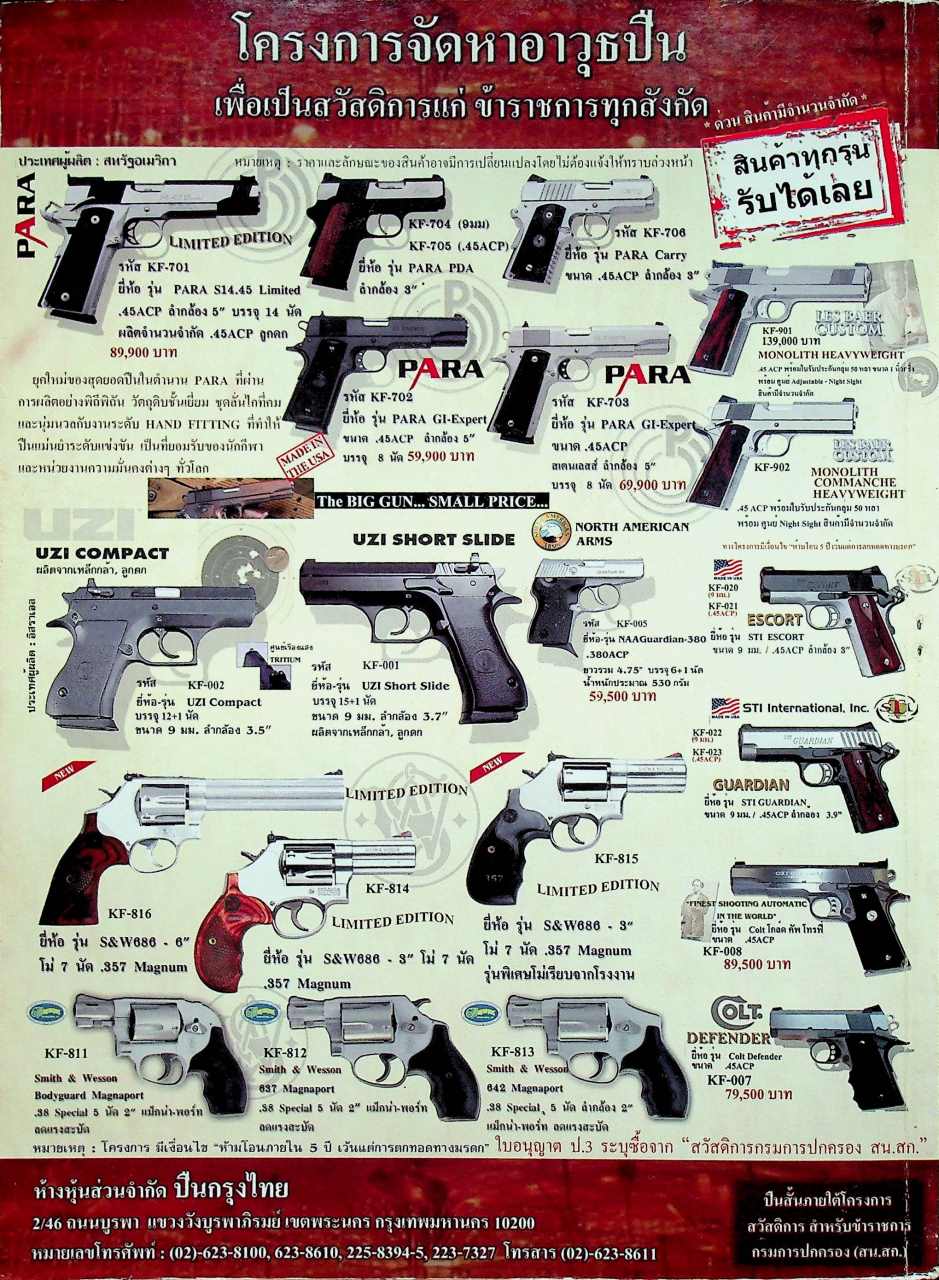 นิตยสารอาวุธปืน ปีที่ 37 ฉบับที่ 441 เดือนกรกฎาคม 2554