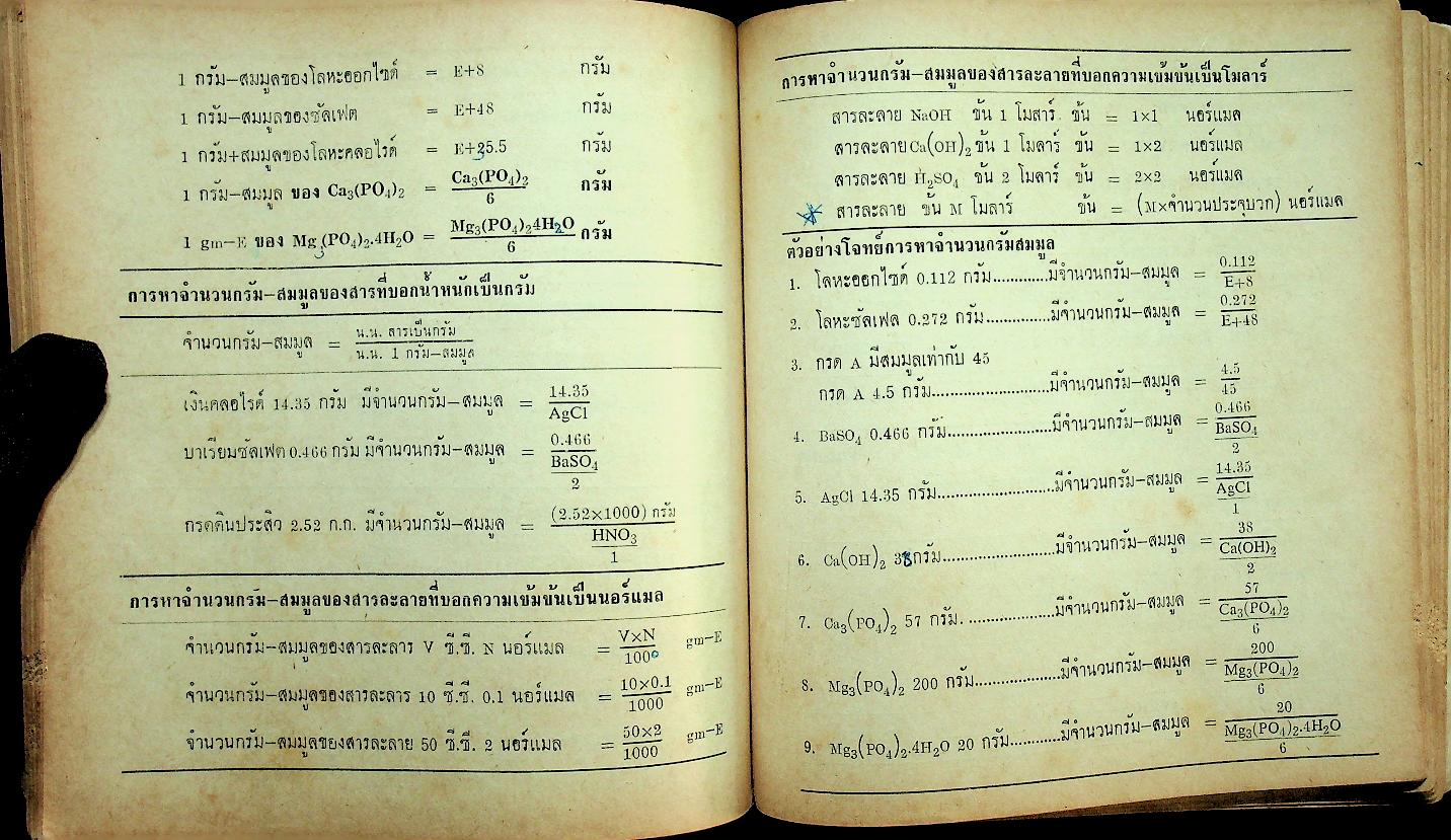 วิชาเคมี ฉบับสอบเข้ามหาวิทยาลัย