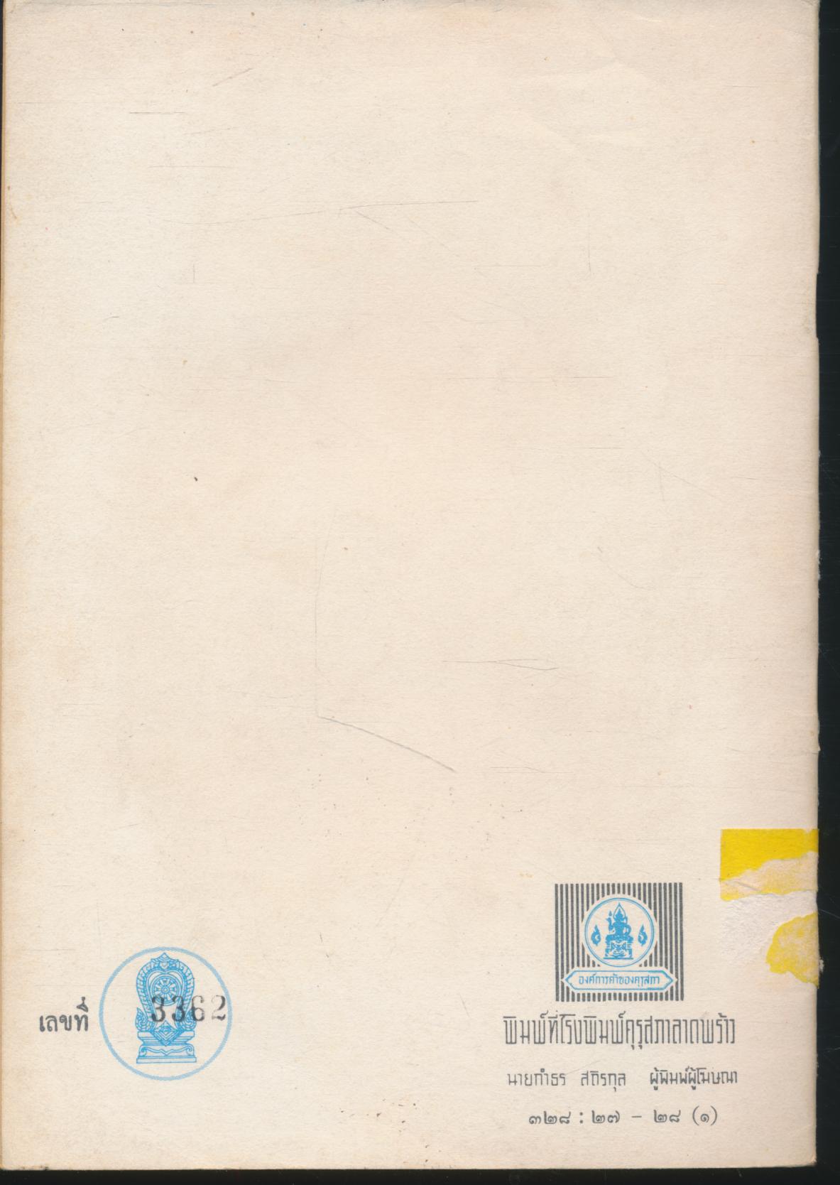 พระบาทสมเด็จพระปกเกล้าเจ้าอยู่หัว