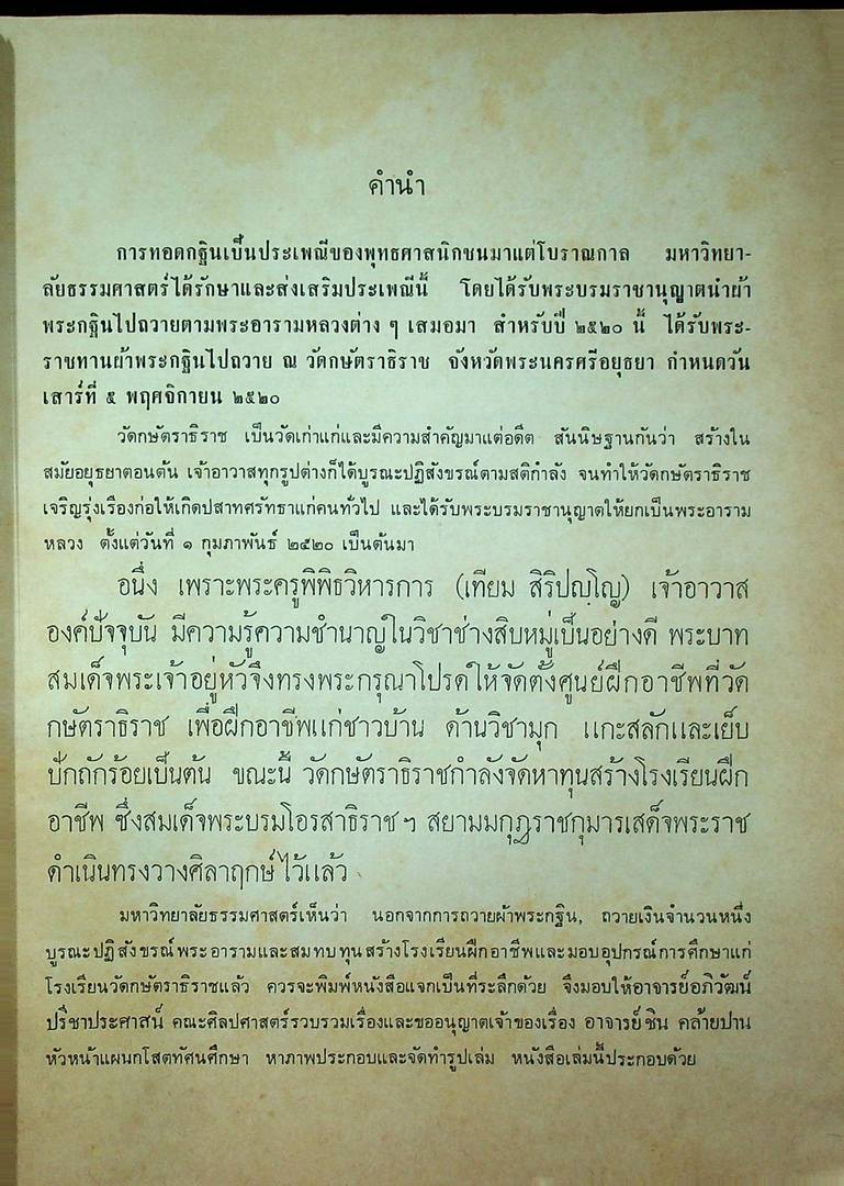 วัดกษัตราธิราชวรวิหาร