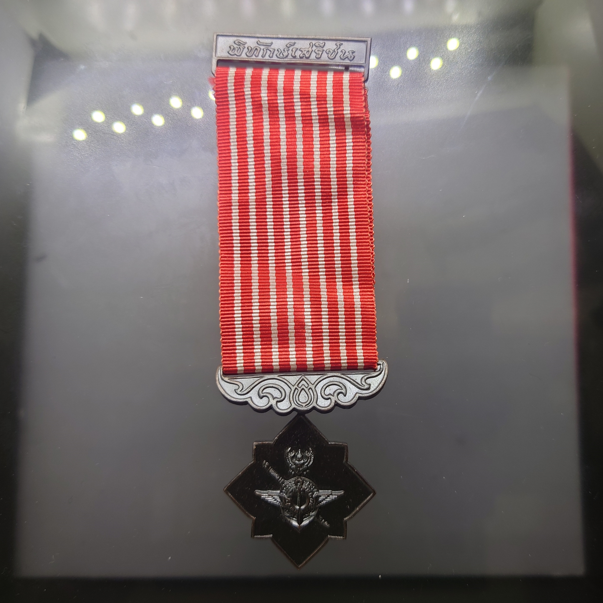 แพรแถบเหรียญพิทักษ์เสรีชน กองกษาปณ์ กรมธนารักษ์