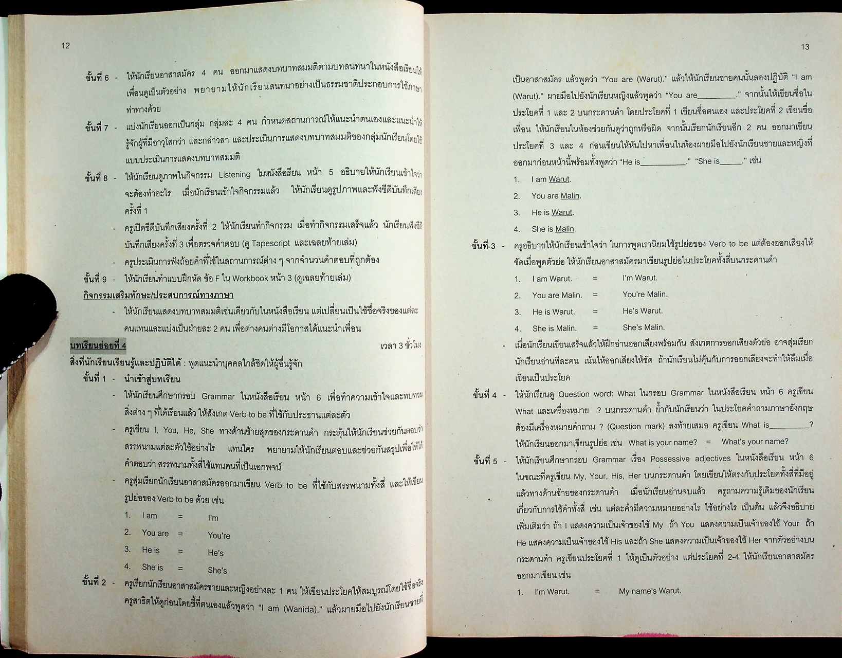 คู่มือครูรายวิชาพื้นฐานภาษาอังกฤษ My World 1 ชั้นมัธยมศึกษาปีที่ 1