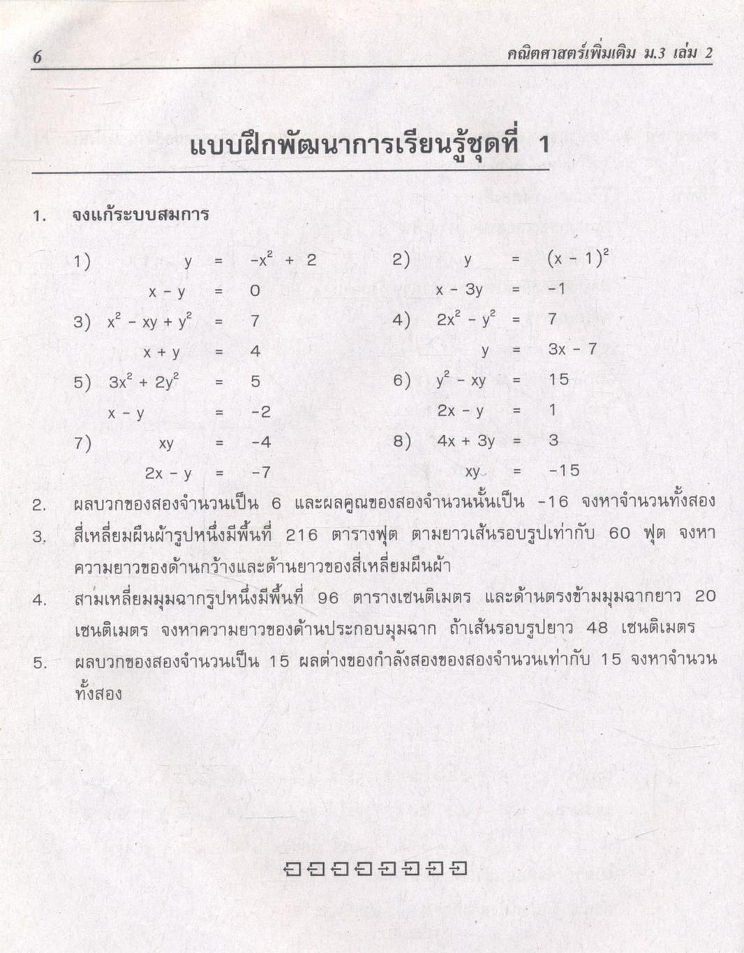 คู่มือ-เตรียมสอบ คณิตศาสตร์ เพิ่มเติม ม.3 เล่ม 2