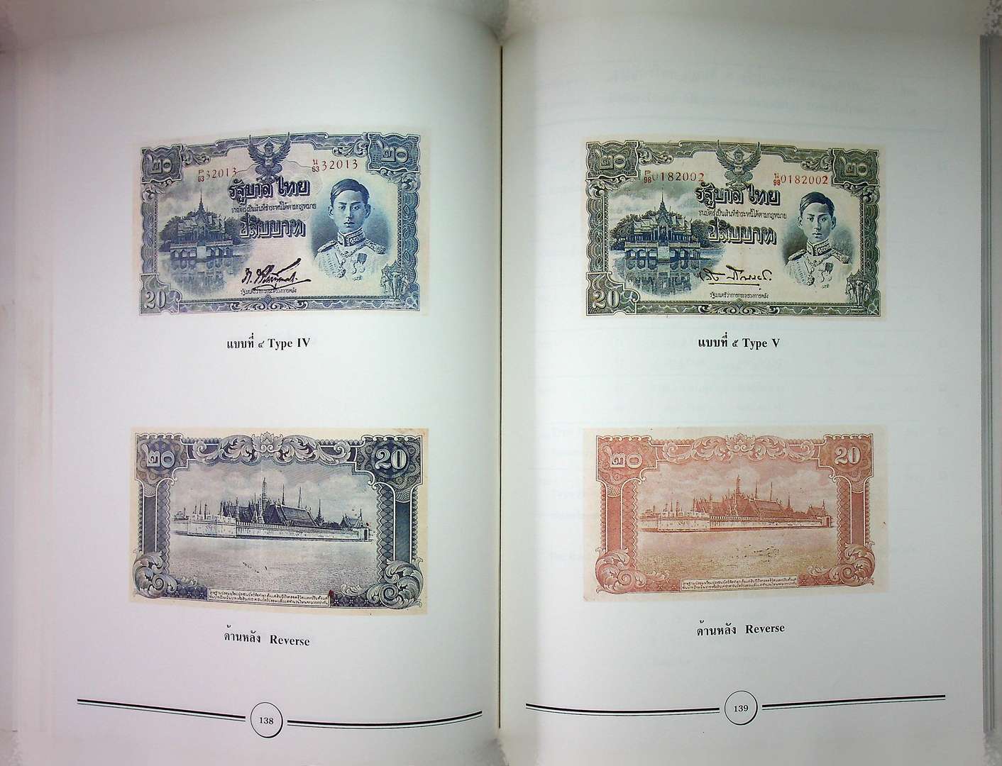 คู่มือการสะสมธนบัตรไทย