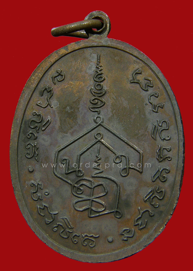 เหรียญุรุ่นแรก พระอาจารย์นำ วัดดอนศาลา จ.พัทลุง