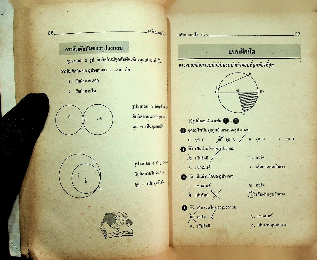 เตรียมสอบ ป.5 รุ่นเก่า