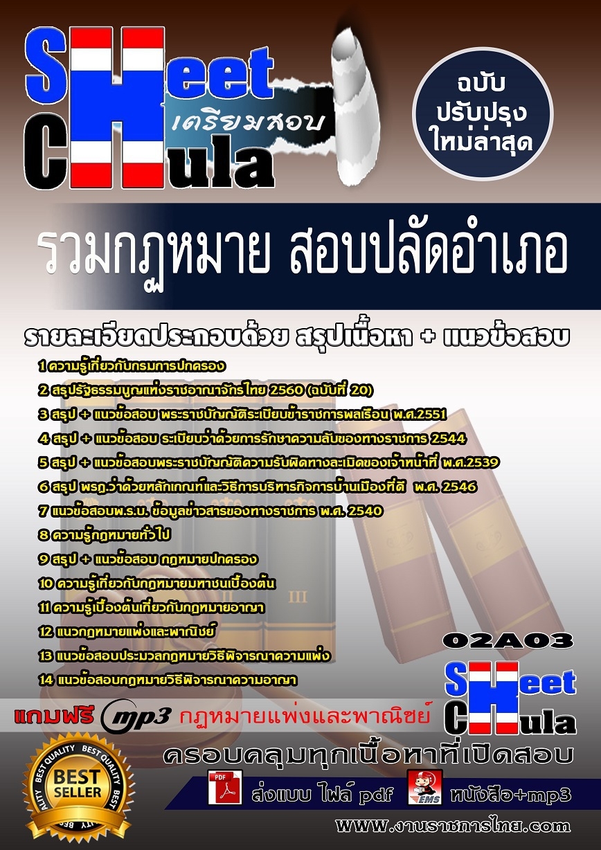 แนวข้อสอบรวมกฏหมาย สอบปลัดอำเภอ ปี 61