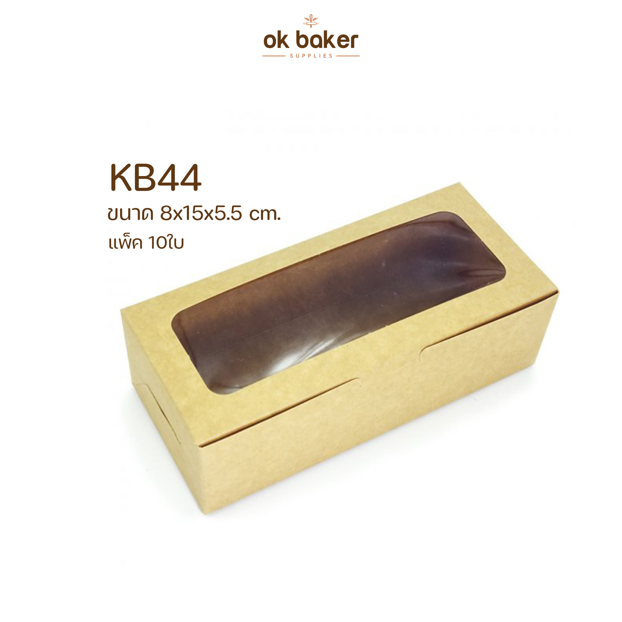 กล่องกระดาษคราฟท์ KB44 (10ใบ) 0 กก.