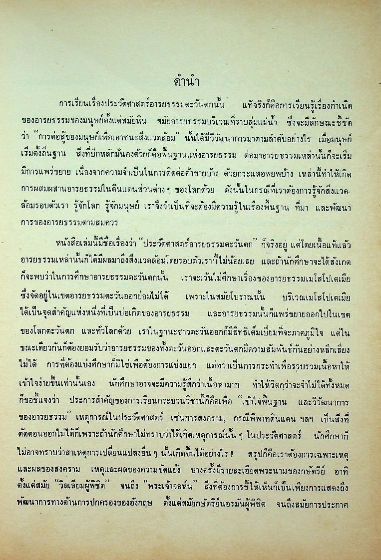 อารยธรรมตะวันตก