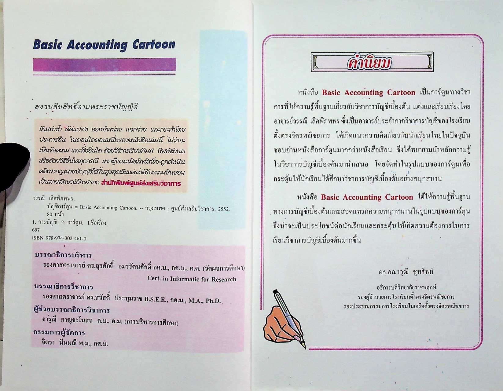 Basic Accounting Cartoon บัญชีการ์ตูน