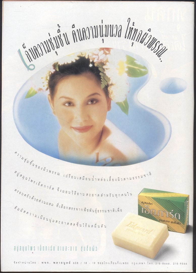 นิตยสารรายสัปดาห์ ดาราภาพยนต์ ปีที่ 16 ฉบับที่ 809 พ.ศ 2536