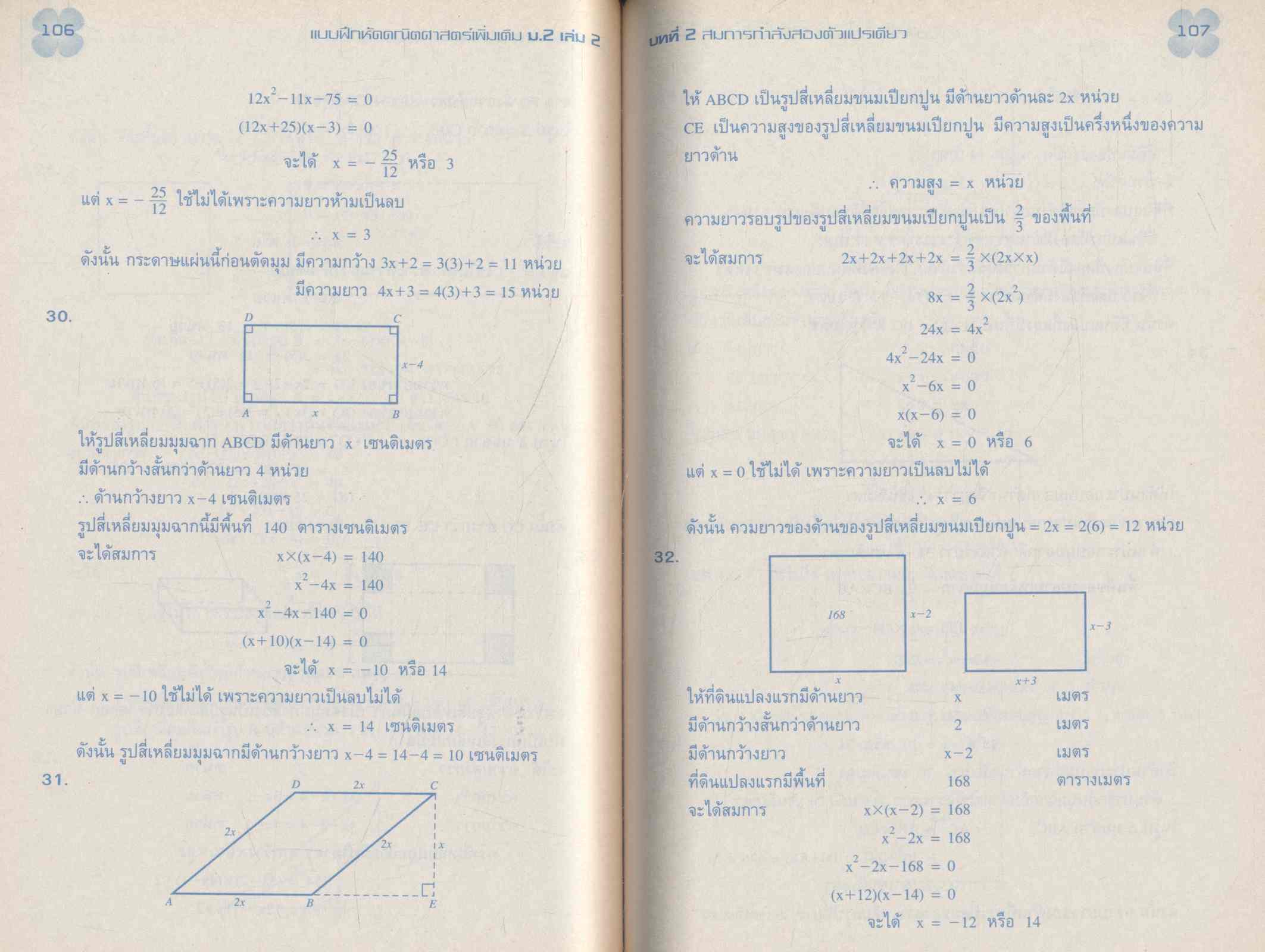 เฉลย แบบฝึกหัด คณิตศาสตร์ ม.2 เล่ม 2 รายวิชาเพิ่มเติม