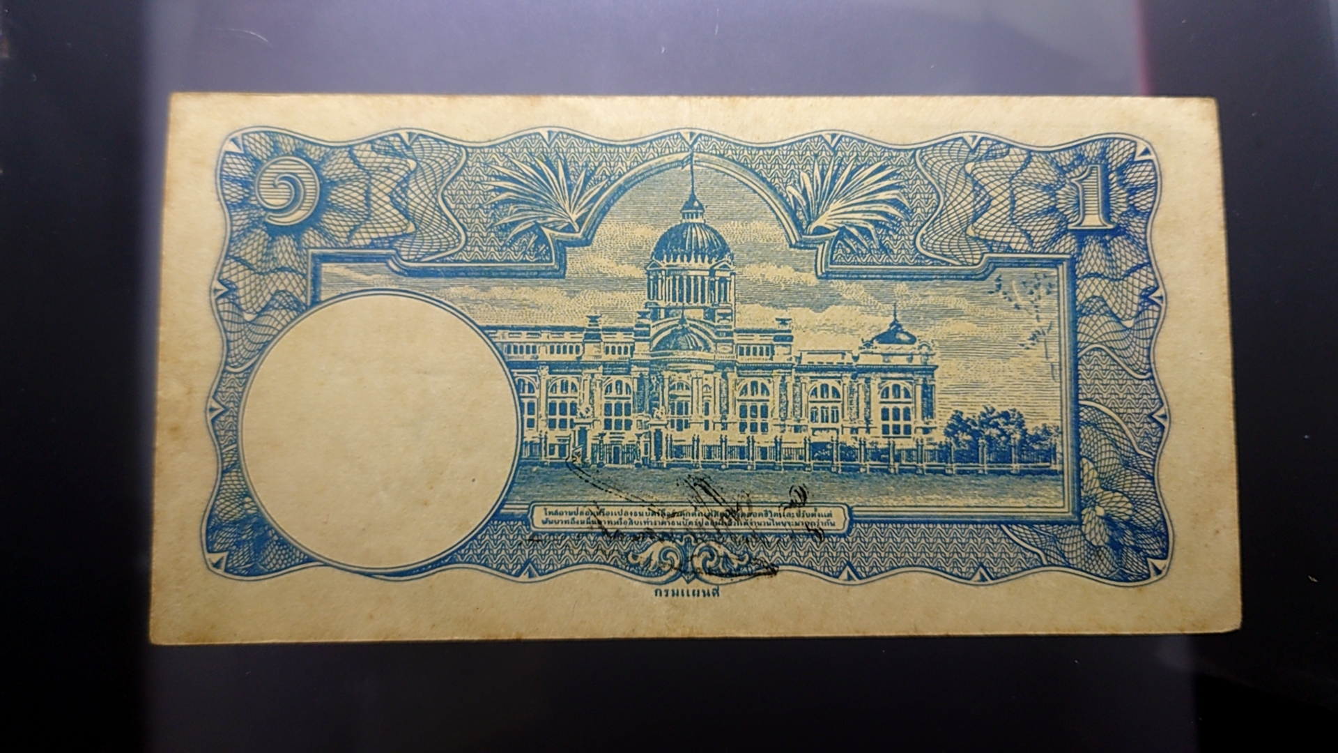 ธนบัตร 1 บาท แบบ 4 พิมพ์กรมแผนที่ รุ่น2 หายาก รัชกาลที่8 พ.ศ.2485 ผ่านใช้ สวย ไม่ขาด ไม่รู