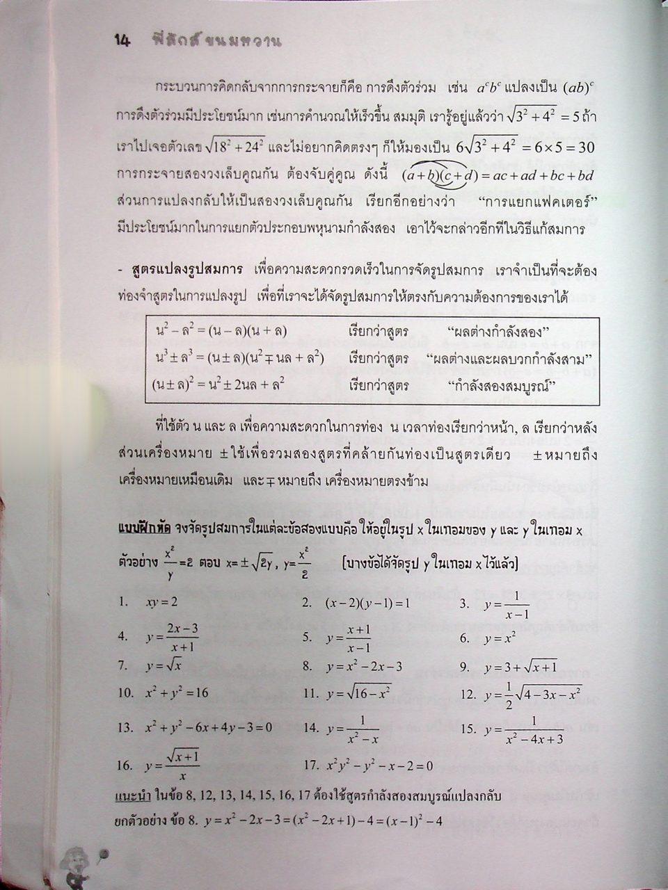ฟิสิกส์ ขนมหวาน เล่มที่ 1